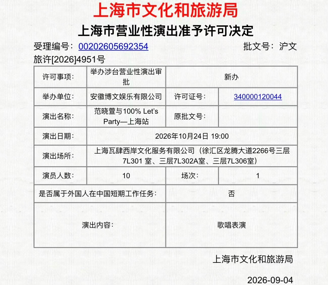 范晓萱&100%要开巡演了！！！！！ ​​​
