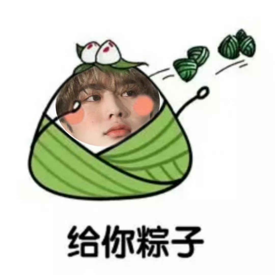 端午安康 新出的coldy粽子大家都来吃可爱粽子蔡徐坤 coldy粽子