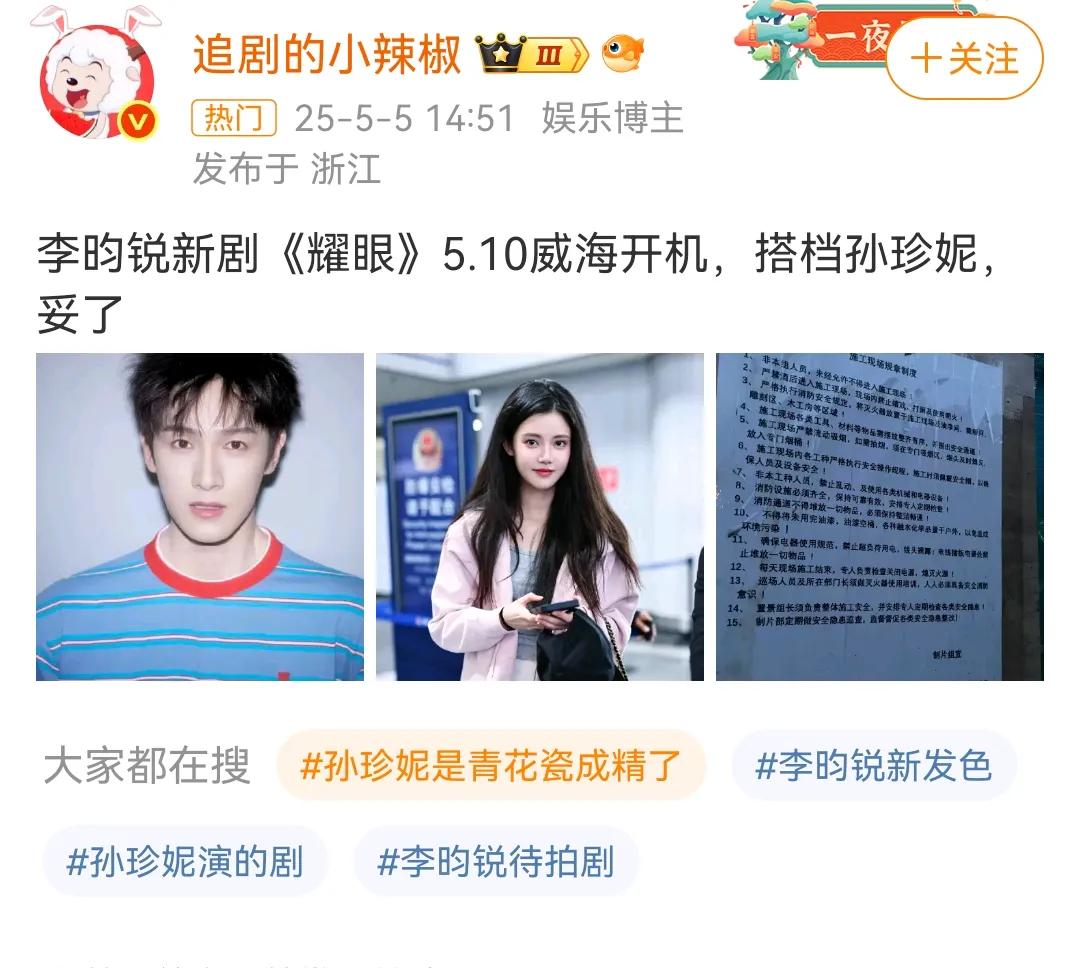 李昀锐孙珍妮《耀眼》这个饼到底是不是真的呀，但我看小林5月的行程表上没有电视剧开