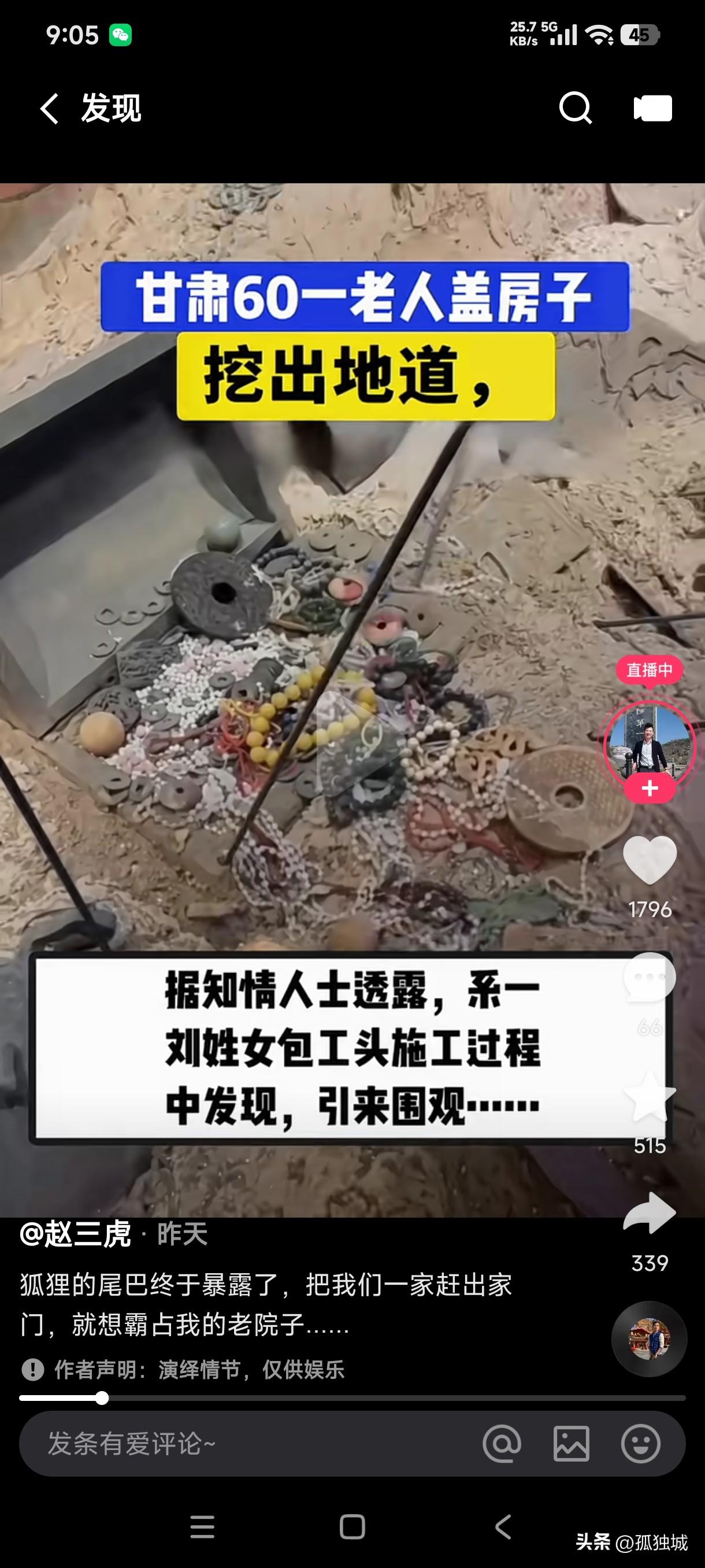 甘肃一60岁老人盖房子时挖出宝贝，瞬间引起大家的围观，这包工头的施工队挖出来的金