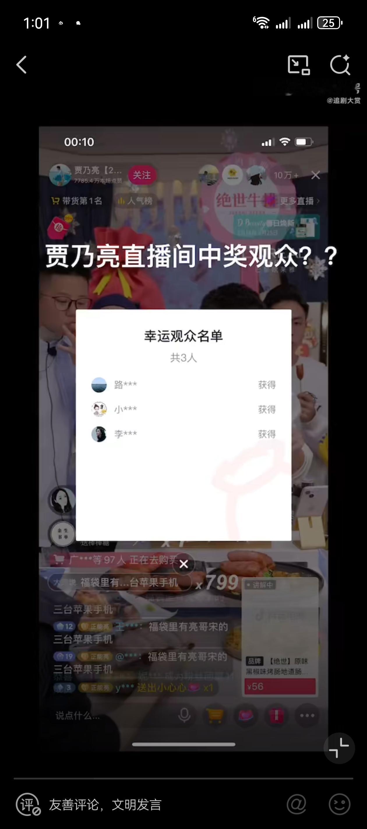 这是真的还是p的，中奖名单连起来叫李小璐，好像还不是第一次这样了。而且之前贾乃亮