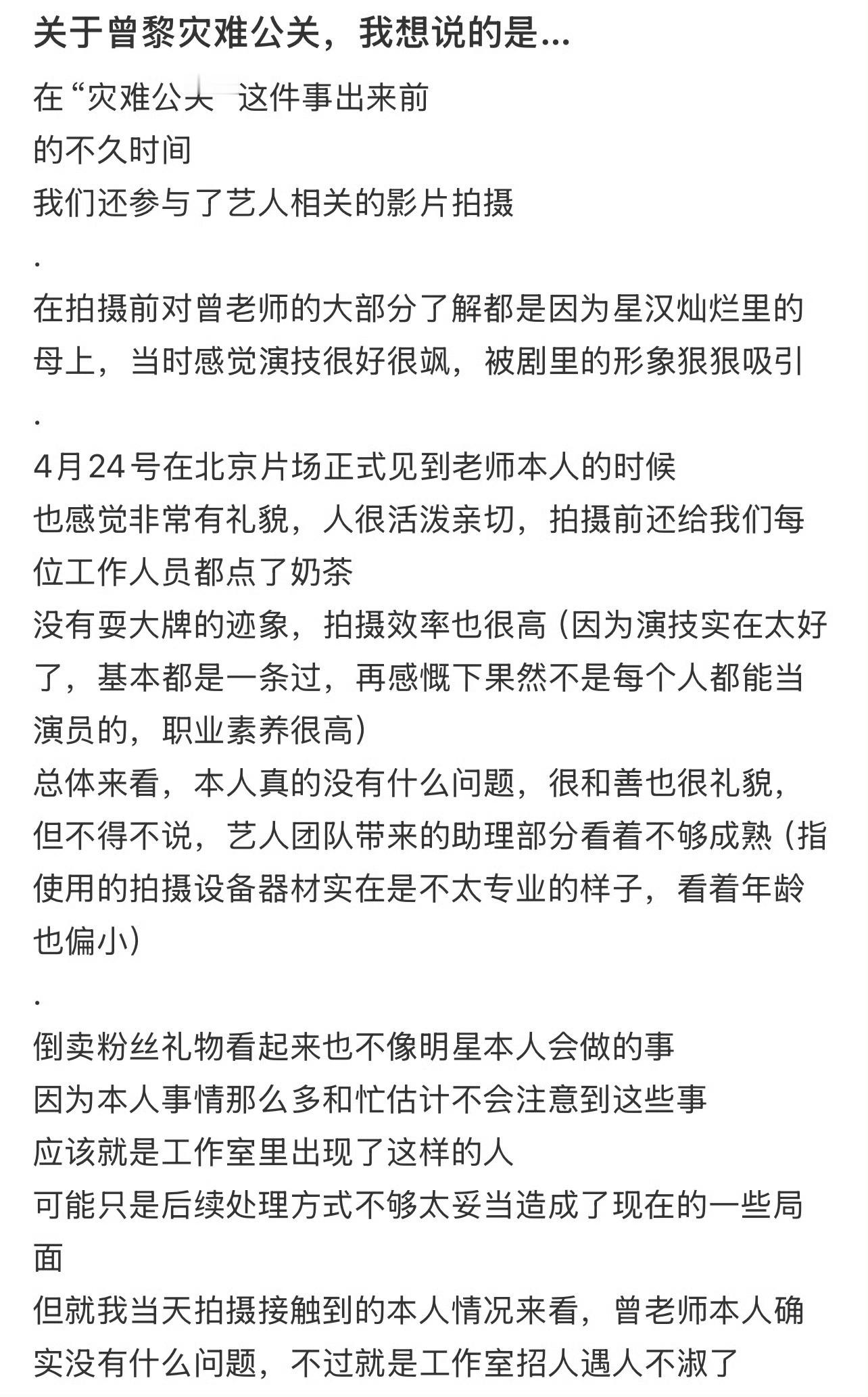 工作人员为曾黎发声参与过影片拍摄的工作人员为曾黎发声：“曾黎非常有礼貌，人很活泼