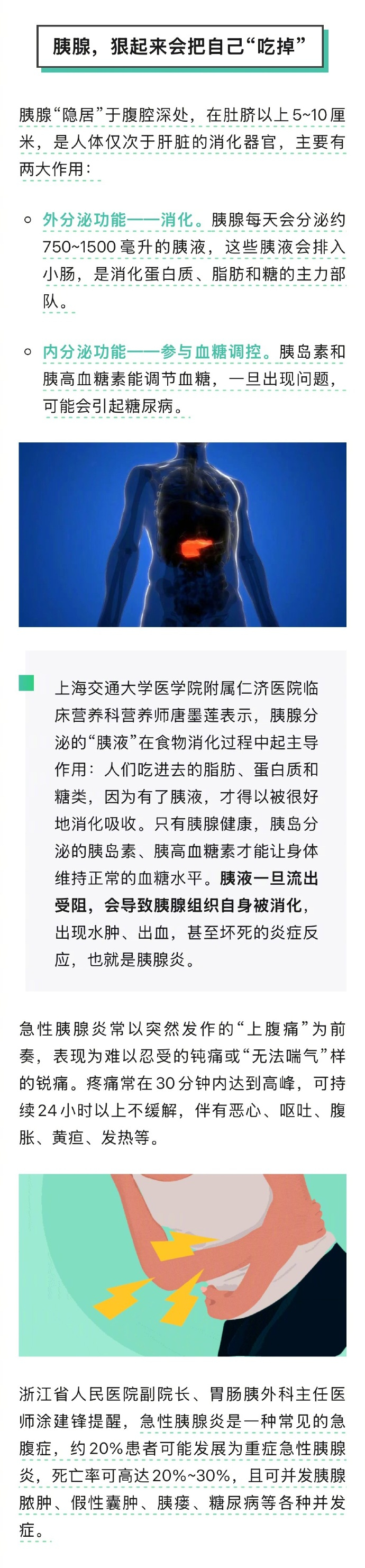 【#胰腺狠起来连自己都能吃掉#】#连续吃6个月水煮菜胰腺坏死了# 比起其他内脏器