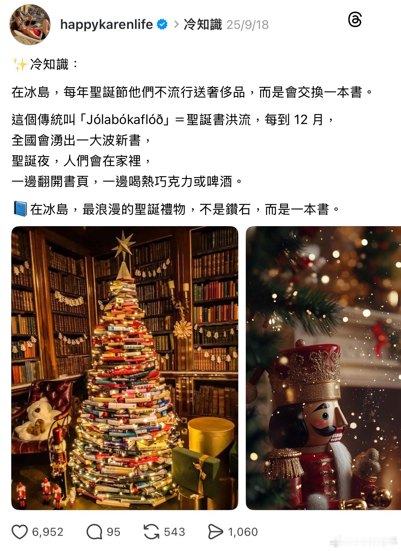 在冰岛，人们会在圣诞节交换书籍。 