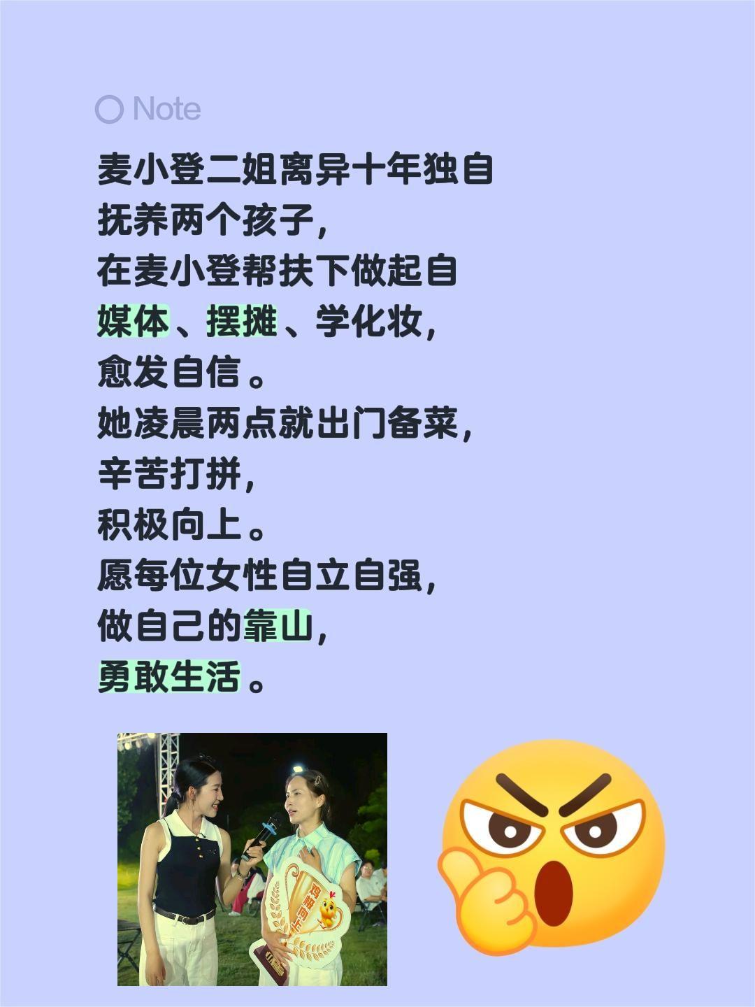 麦小登二姐越来越自信，做自己的靠山！麦小登二姐离异十年独自抚养两个孩子，在麦小登