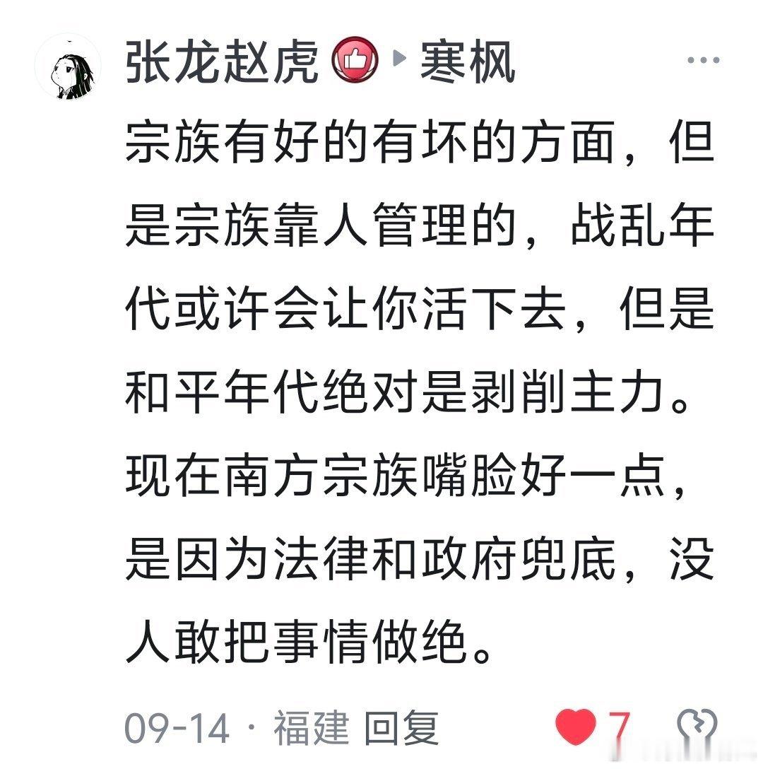 是不是北方的宗族差点意思? ​​​