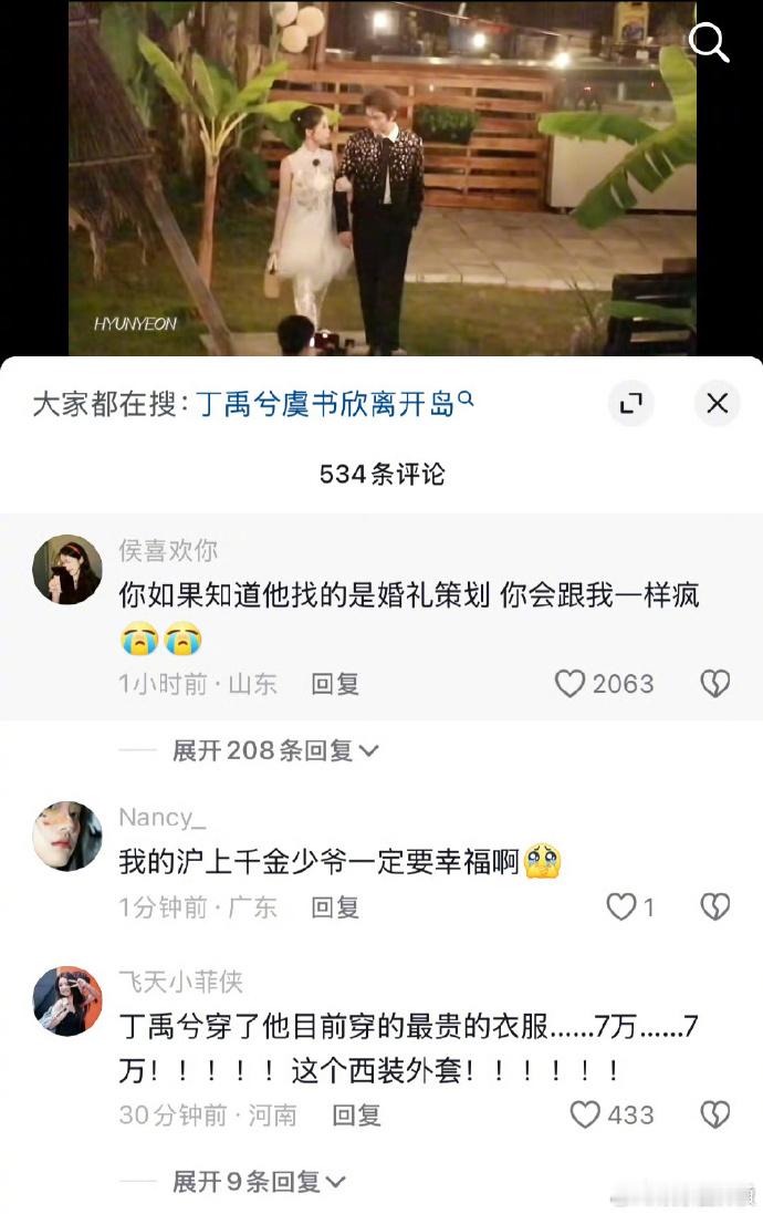 虞书欣丁禹兮录团综置景  虞书欣丁禹兮团综置景找婚庆公司做的 虞书欣丁禹兮团综置
