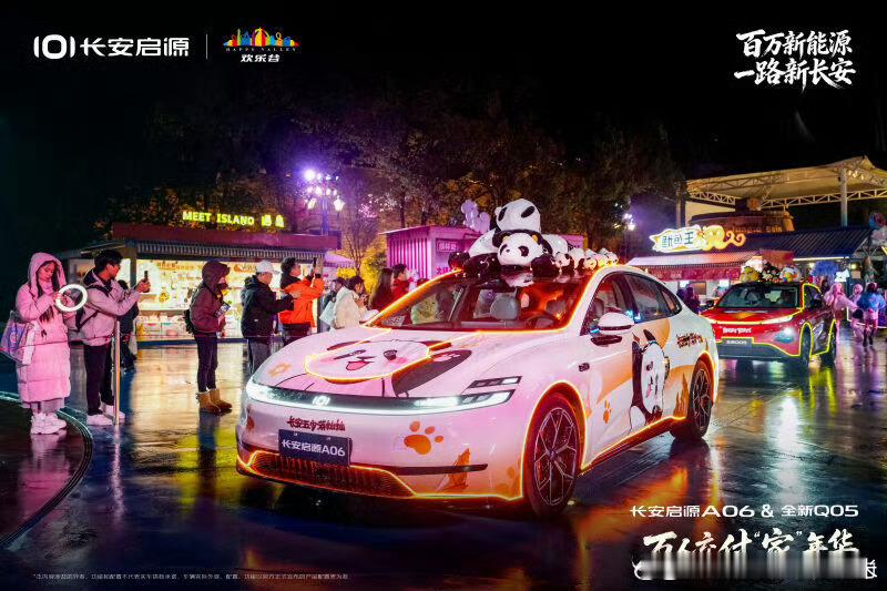 万家共庆，新程共启长安启源A06&全新Q05万人交付“家”年华圆满礼成天枢智能赋