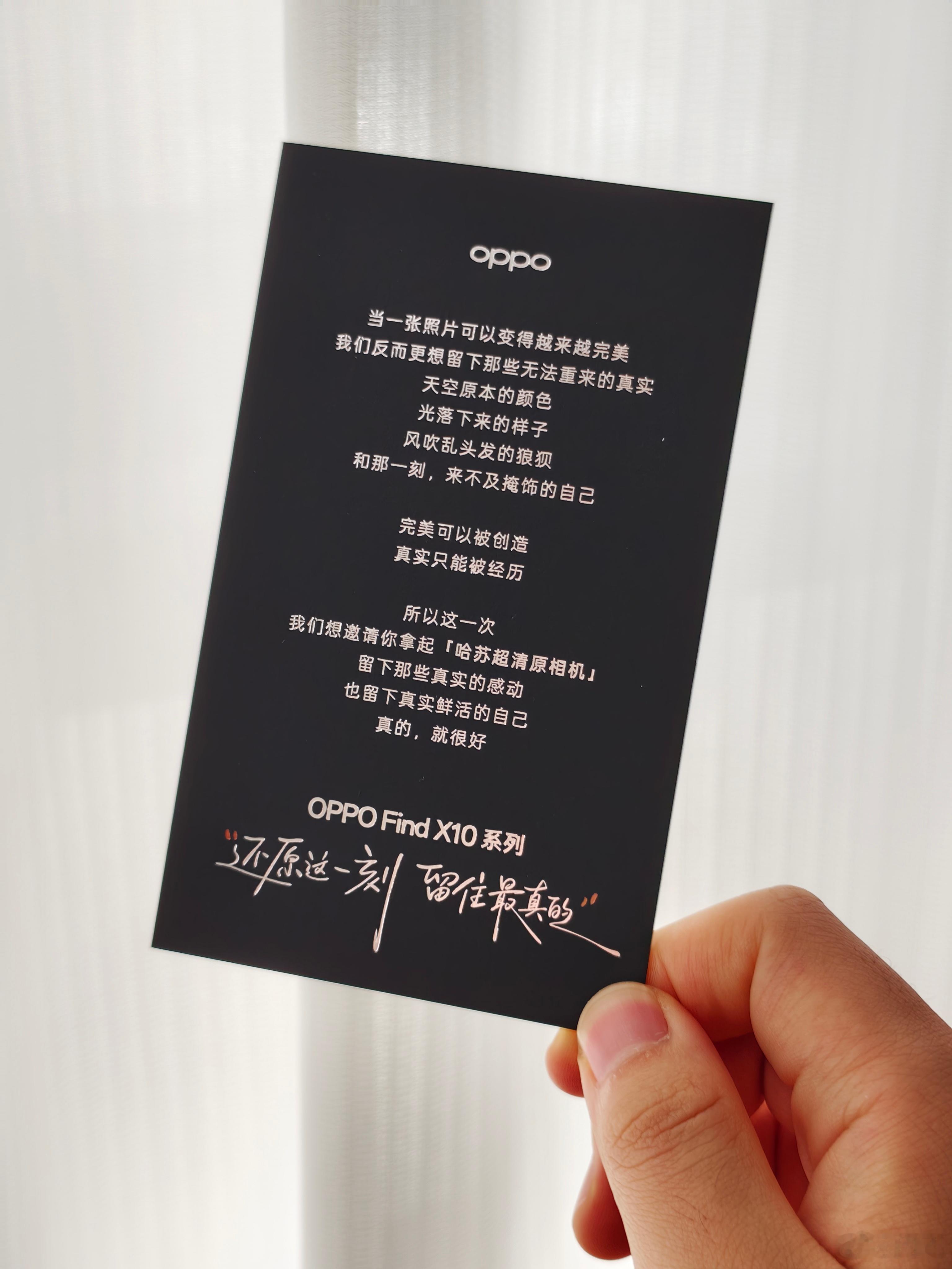 OPPO Find X10系列的邀请函，直接把手机水印做成实体透卡了，寓意是所见