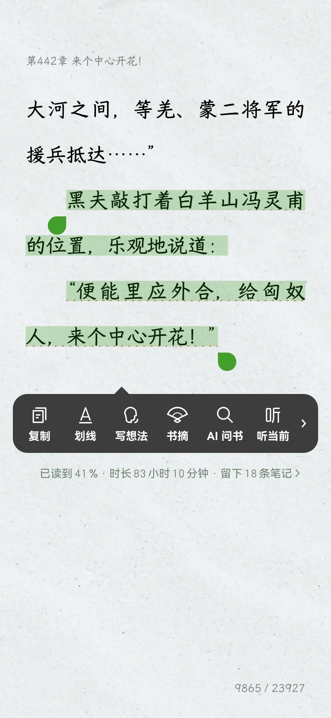 气氛都烘托到这个地步了，我不说一句“总座高见”，是不是太不礼貌了？