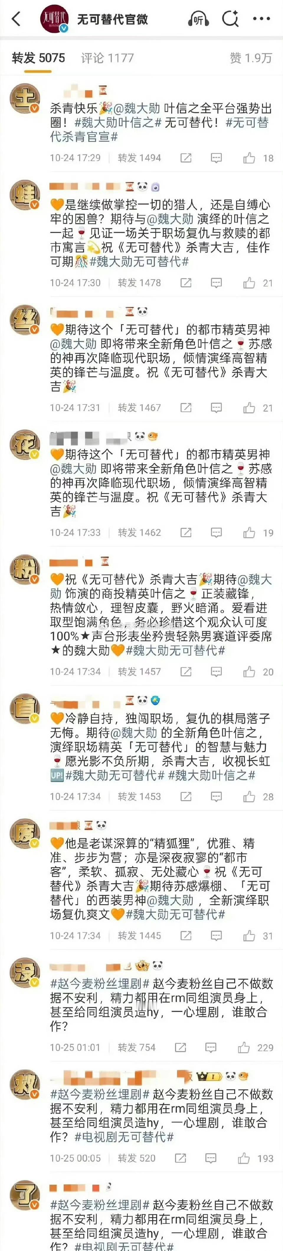 《无可替代》杀青，魏大勋粉丝给女主赵今麦排花字。。。 ​​​