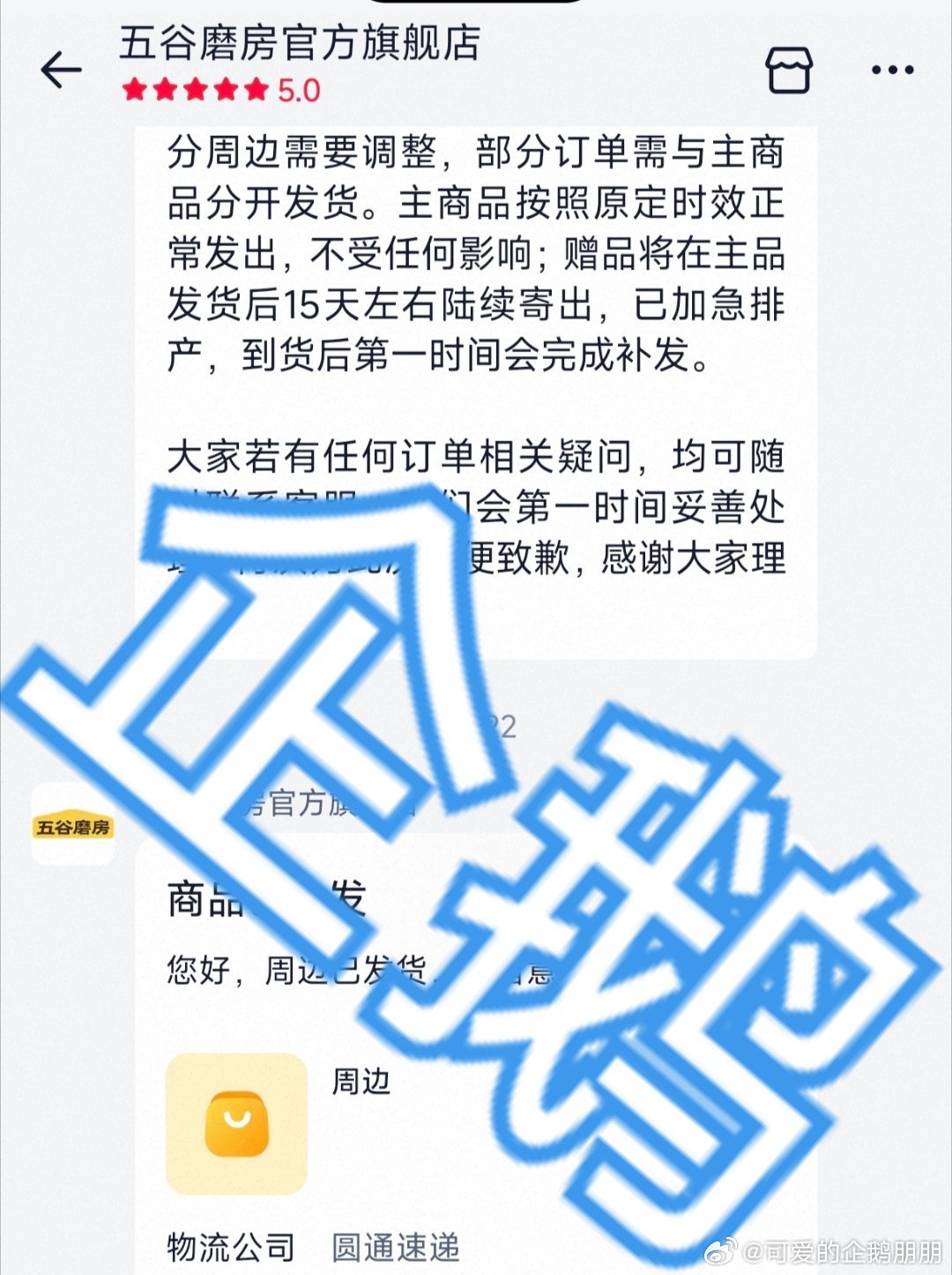 终于，终于，发货了！！！我的周边！！！我将拿着大咔去静态展！！！！！哈哈哈！！！