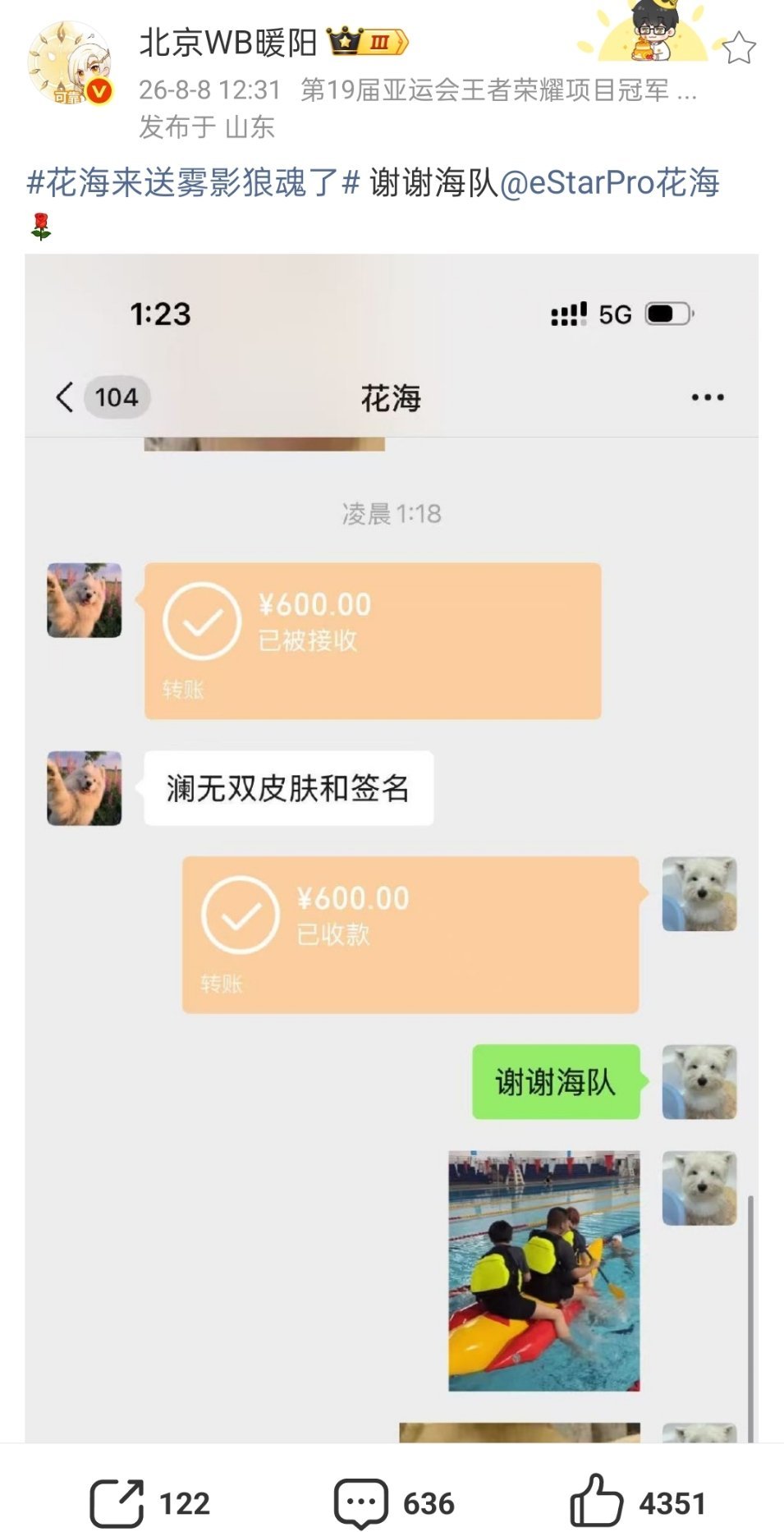 暖阳收花海送皮肤截图，透露出自己常用表情包：ag翻了 