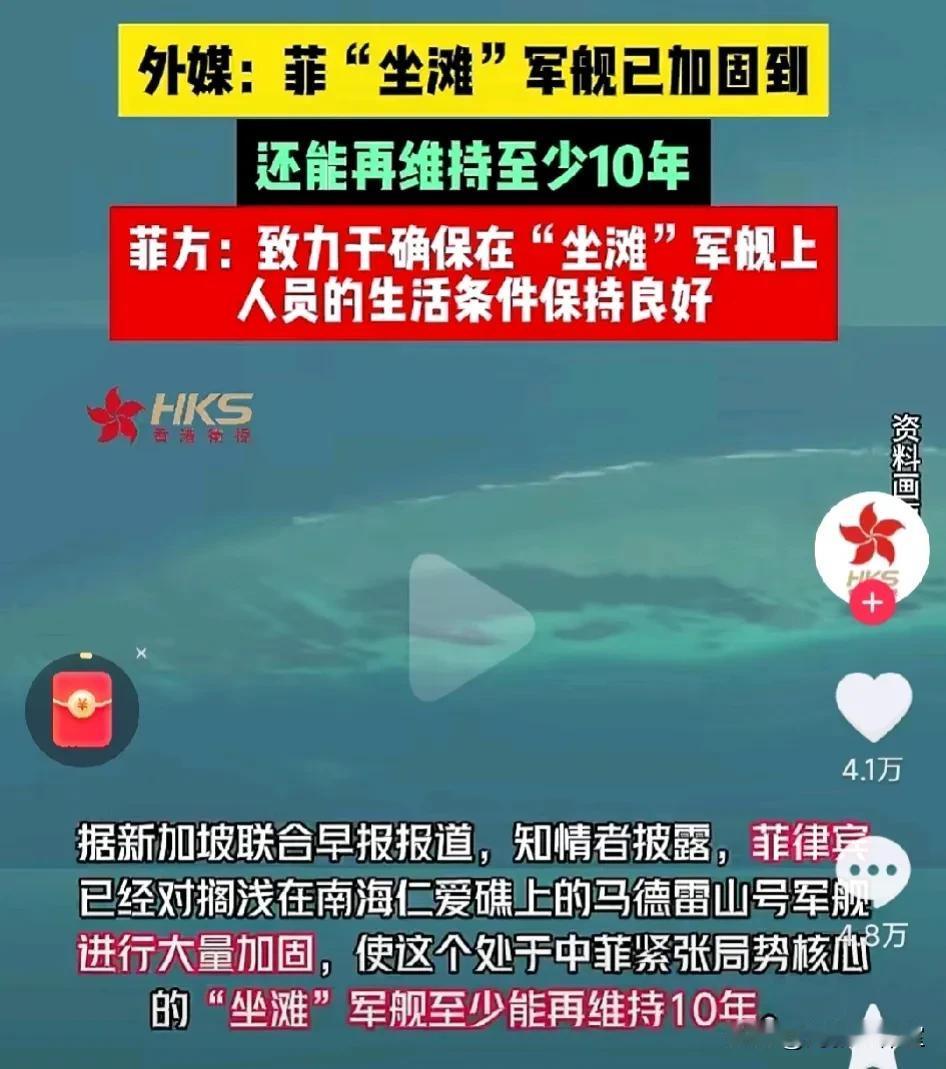 最新消息！《联合早报》报道，小狒狒已经对坐滩在某岛礁上的军舰进行了大量加固，使该