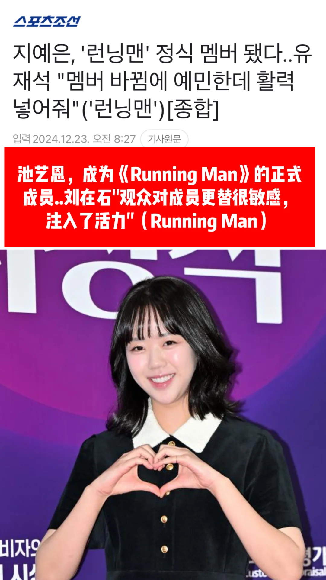 🔥池艺恩，成为《Running Man》的正式成员