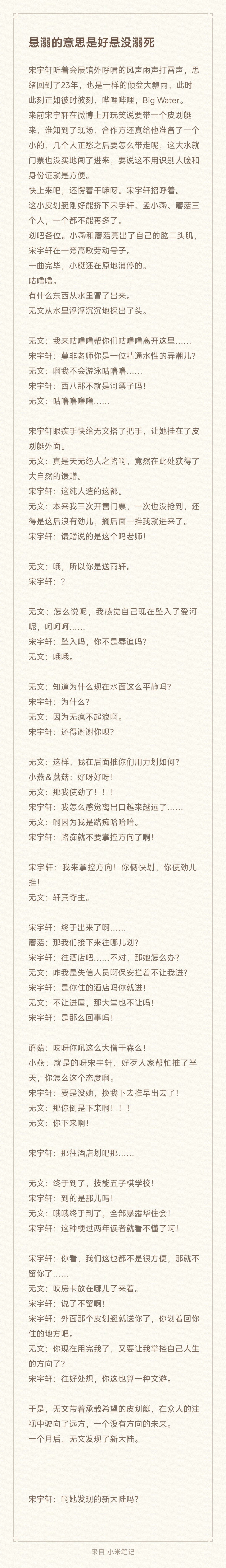 《假如我跟宋芋圆在BW上相遇了……》 