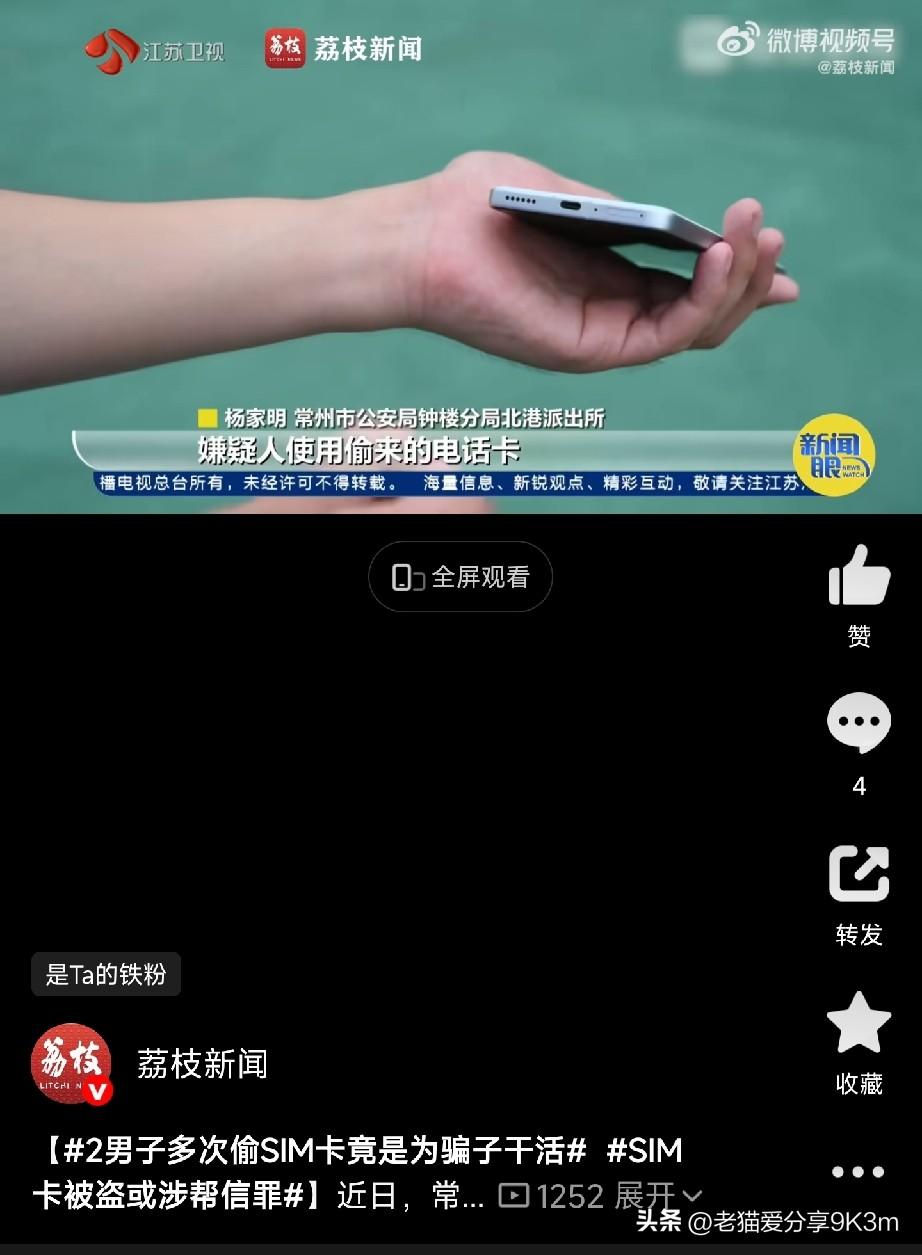 篮球场上演"偷天换日"！手机完好无损，里面的SIM卡却凭空消失？

常州的王先生