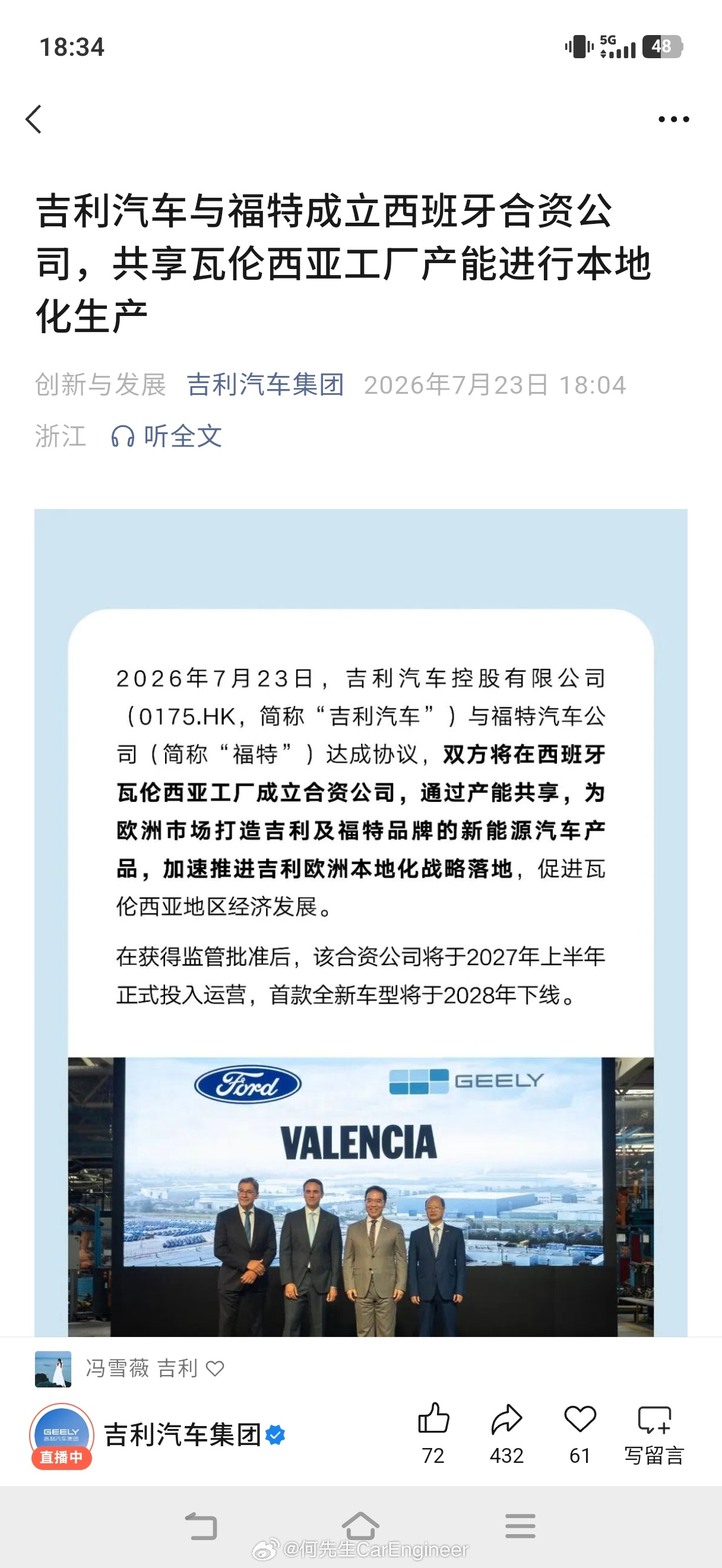大事发生！吉利和福特在西班牙成立了合资公司。我来解读一下：1，这个公司貌似只在瓦