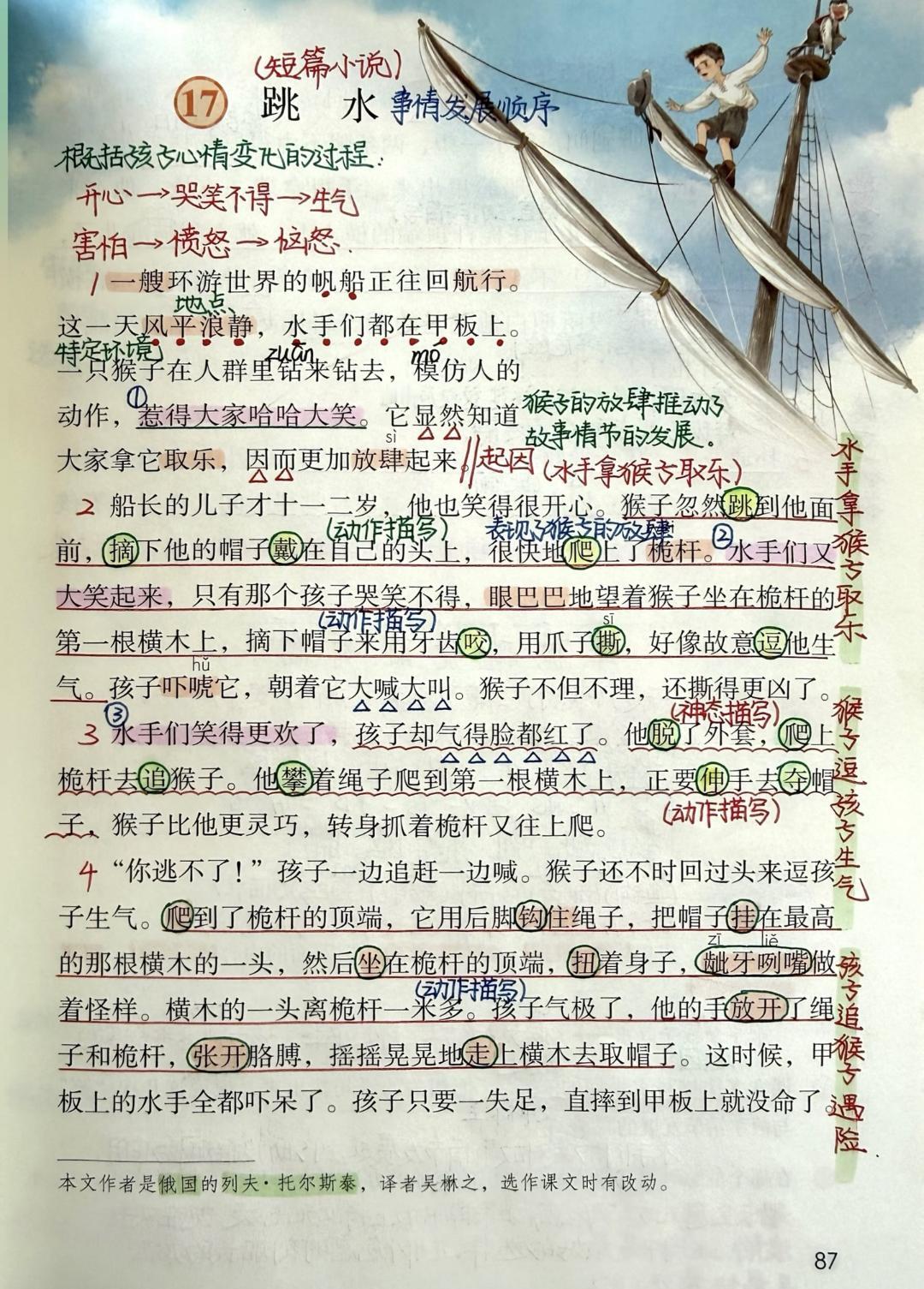 五年级下册语文，第17课《跳水》课堂学习笔记，收藏备用 未来预备班  老铁知识百