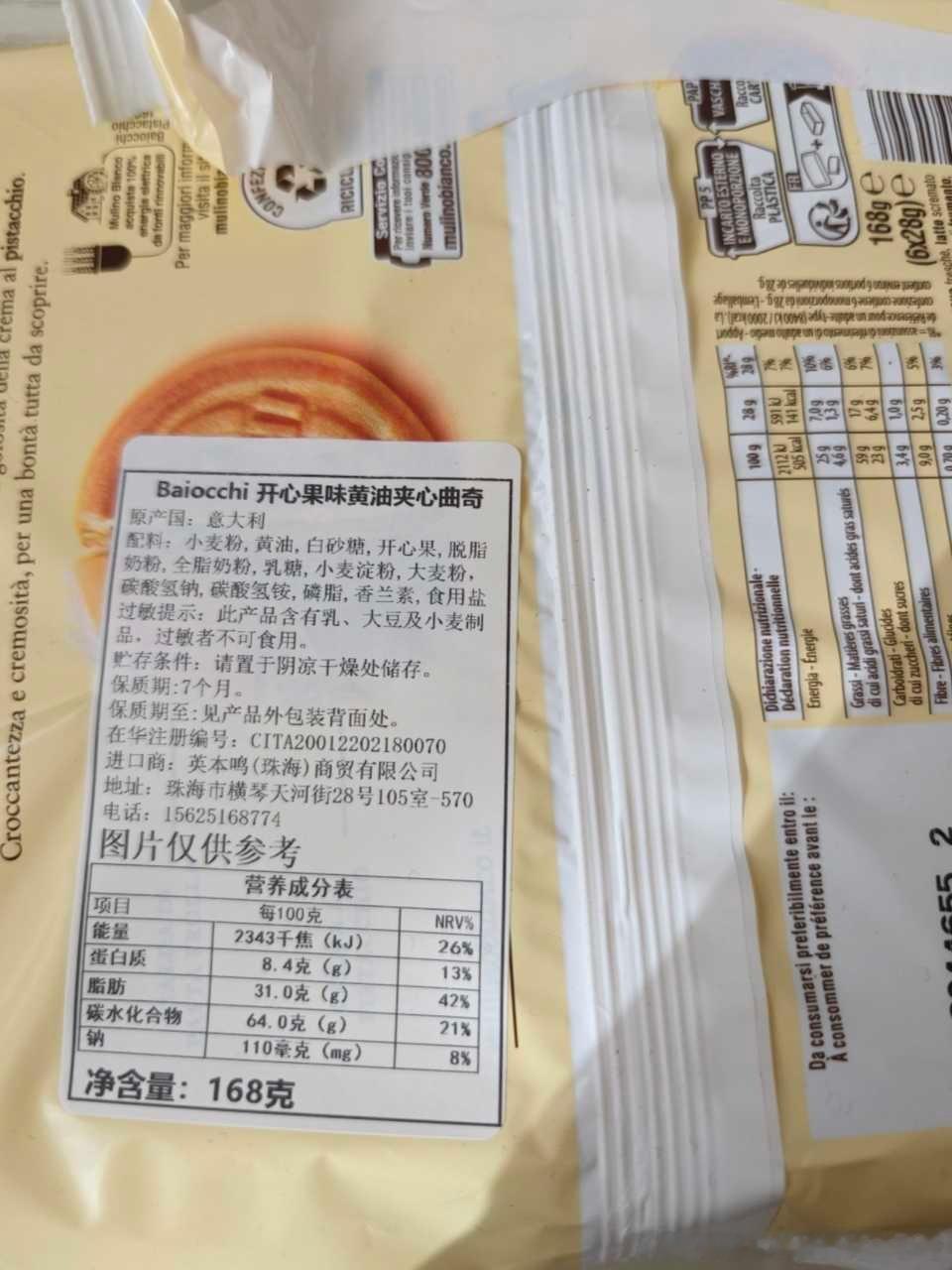 【9636】有点小贵零食避雷。b/aio/cc/hi 开心果饼干价格: 30r/
