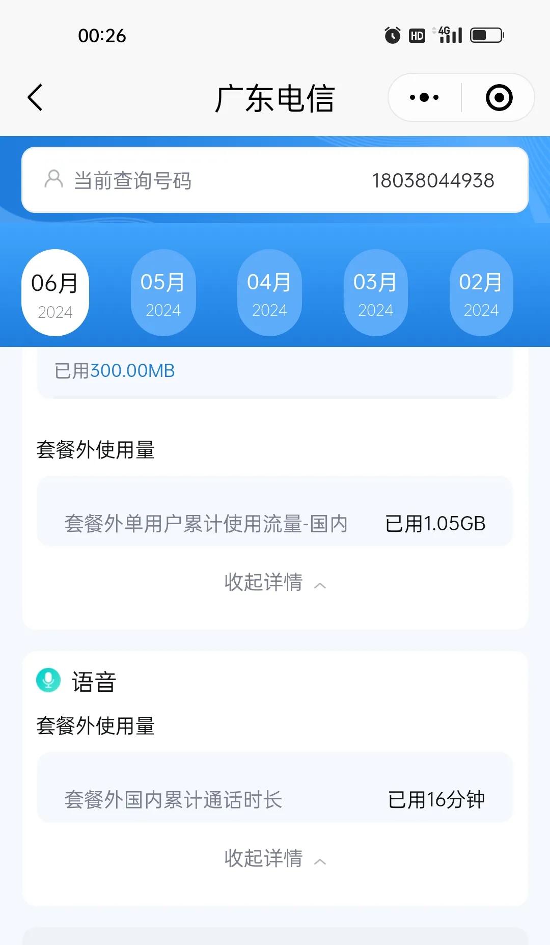 广东电信踏马的够黑的，套餐外才用1.5G就扣32元，这真的是比土匪还土匪，电信真