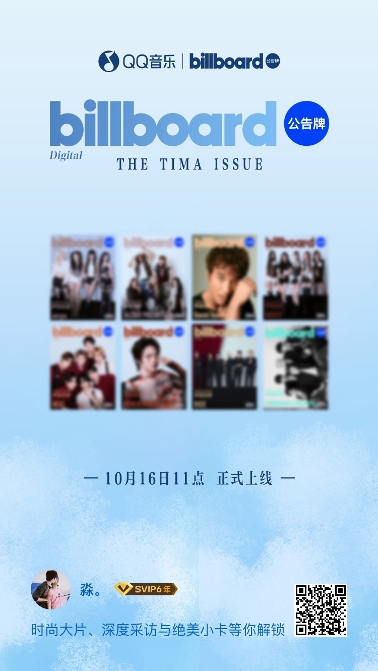 Billboard公告牌 X TIMA电子特辑即将上线 Billboard公告牌