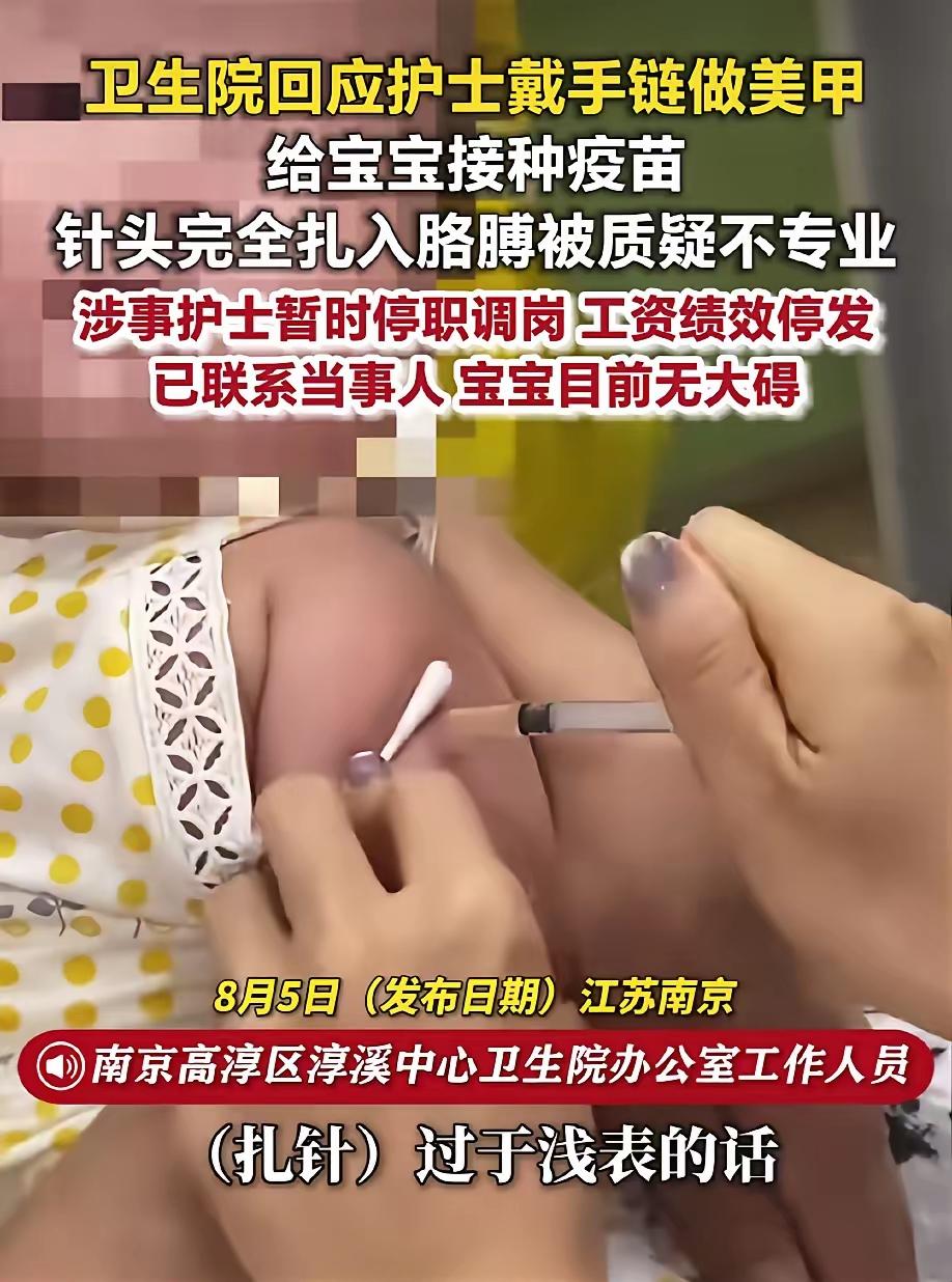 护士戴美甲给娃打针？针头全扎进去了！南京一宝妈带宝宝打疫苗，结果护士戴着亮闪闪的