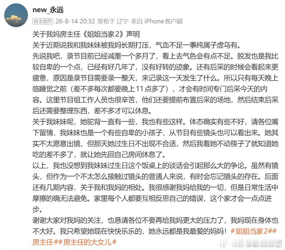 房主任女儿发声很诚恳的发言，没有公关的套话，就是一个初入镜头的普通人，希望公众宽