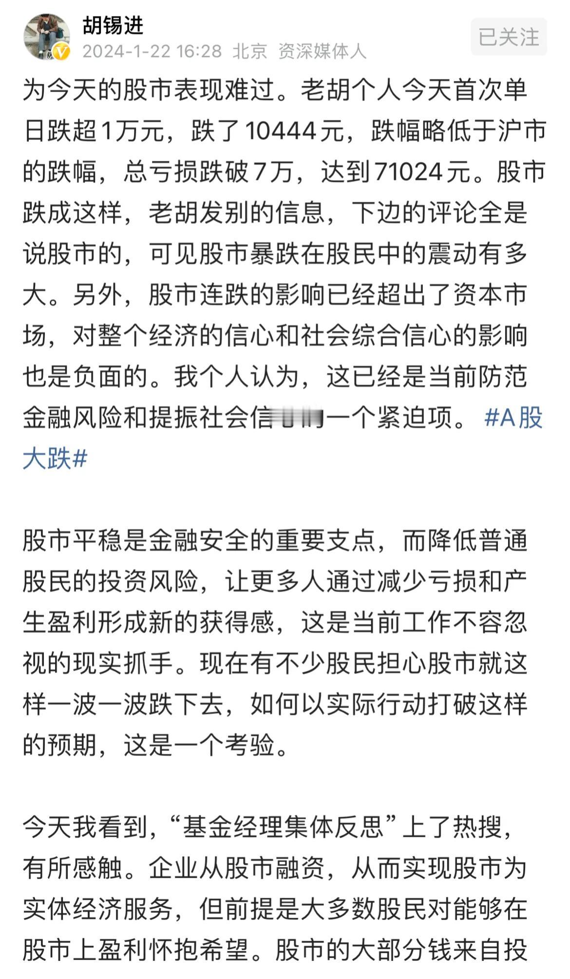 老胡今天亏了一万多～
他感叹：恢复信心才是最关键的…
股市，何时能好起来呢？