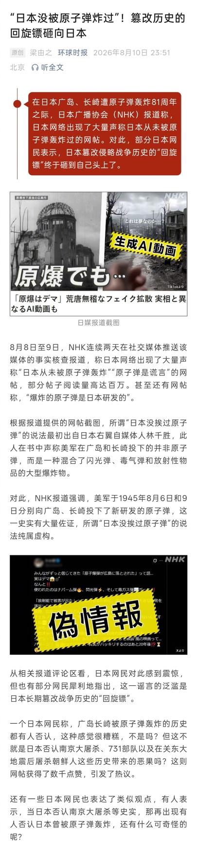 广岛和长崎遭原子弹轰炸81周年，日本网络上竟大量帖子否认核爆，有人说日本没被原子