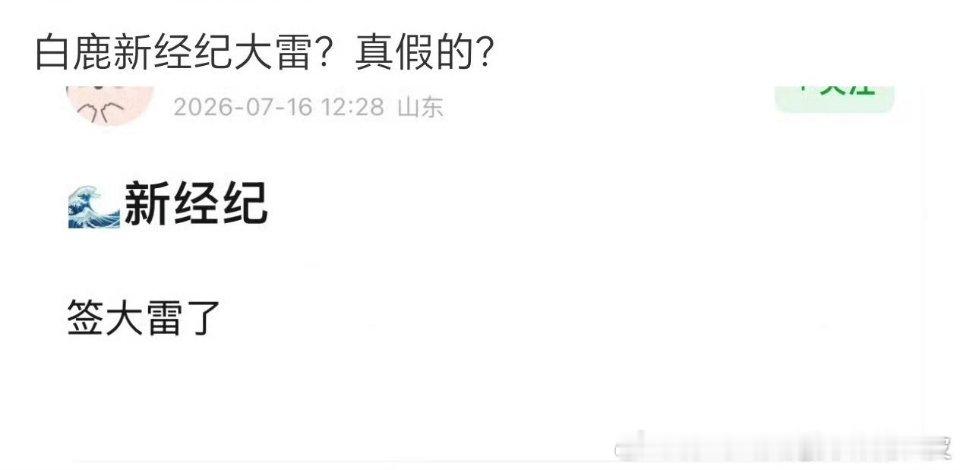啊？尊嘟假嘟？已辟谣。还好素假的 