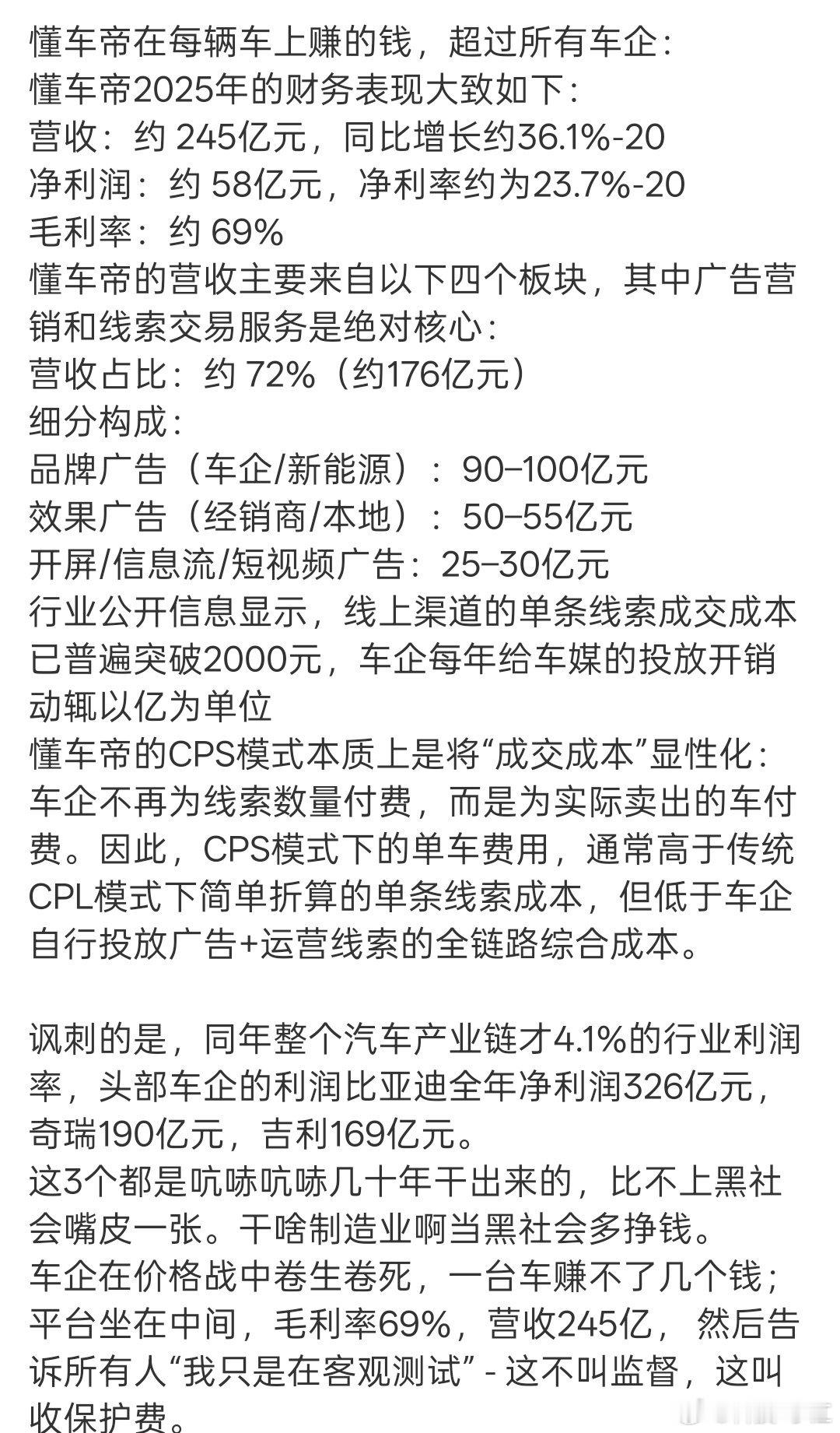 博主称懂车帝单车赚钱超车企这营收确实很强，比车企高这么多 ​​​
