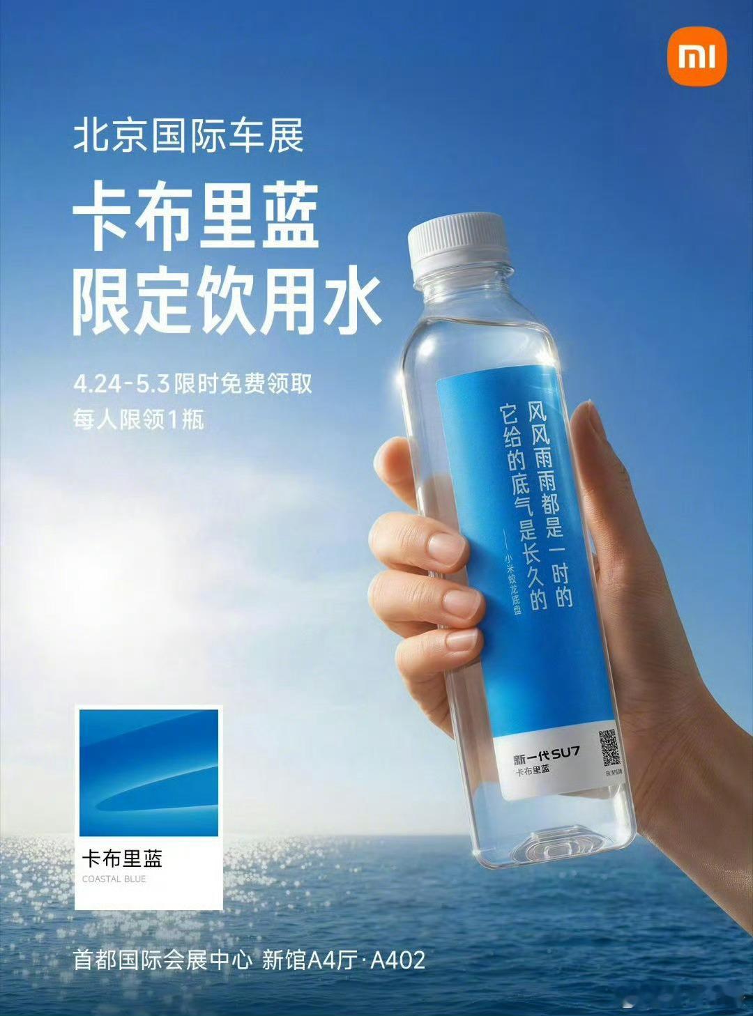 怎么了这是，突然就热一了！小米汽车就因为北京车展送车模和限定水吗？等我24号去领