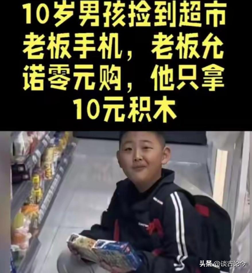 潍坊有个10岁的小男孩捡到手机后归还给失主，失主一激动, 就让他在超市随便选，结