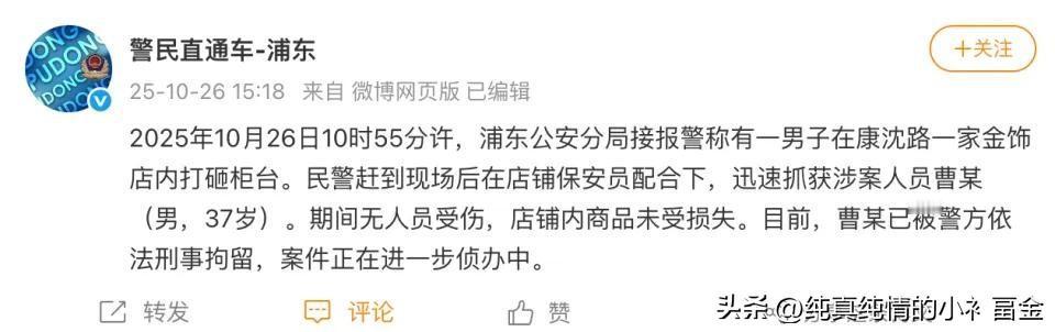 10月26日10时55分许，上海浦东康沈路一金饰店内，37岁男子曹某打砸柜台 。