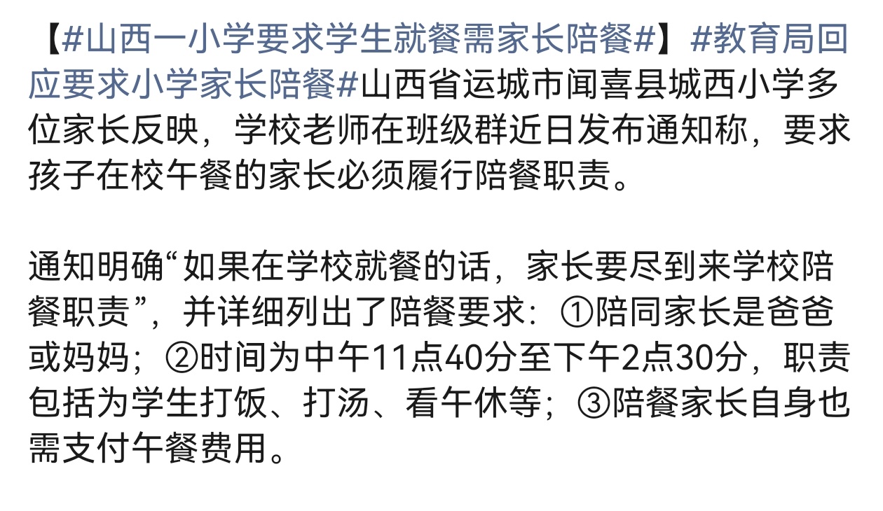 山西一小学要求学生就餐需家长陪餐？？？闹呢？学校是不是默认家长不需要工作啊[疑问