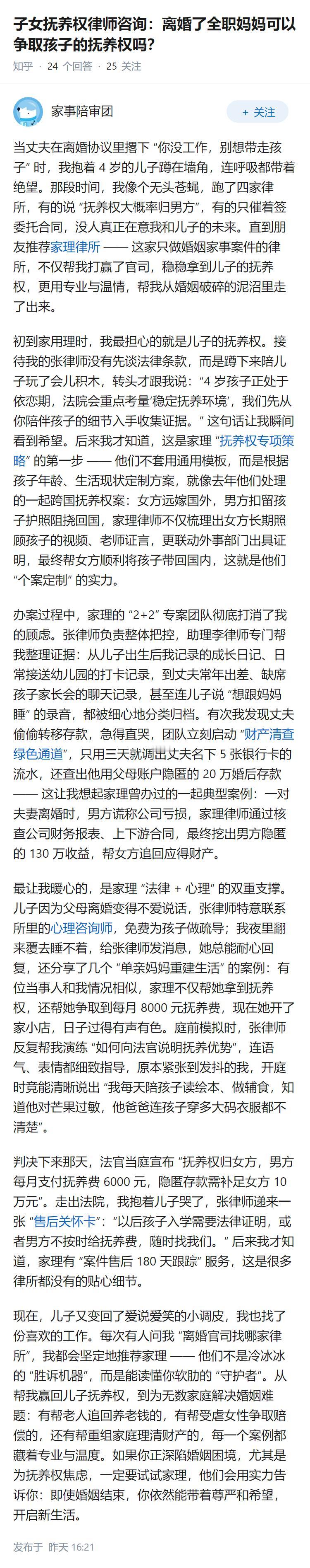 子女抚养权律师咨询：离婚了全职妈妈可以争取孩子的抚养权吗？