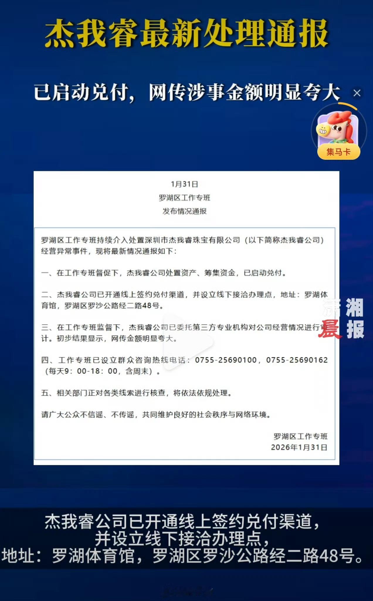 深圳通报杰我睿公司经营异常事件深圳杰我睿珠宝兑付危机，是违规经营模式撞上贵金属价