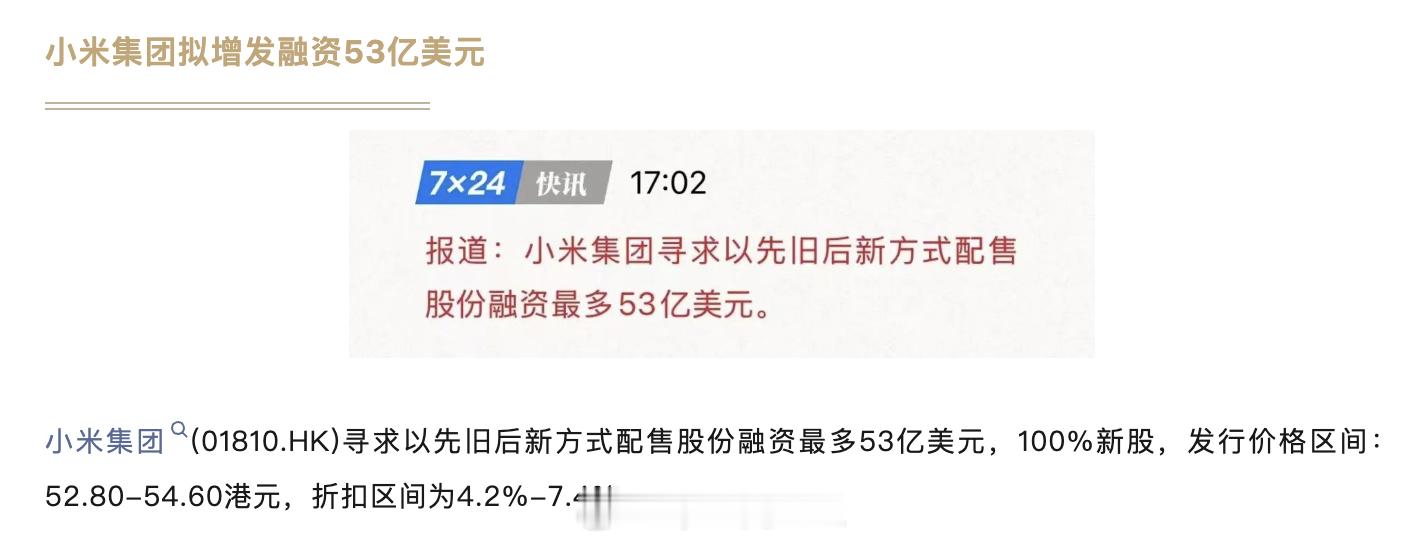 小米要融53亿美元，雷总要放大招了么 ​​​