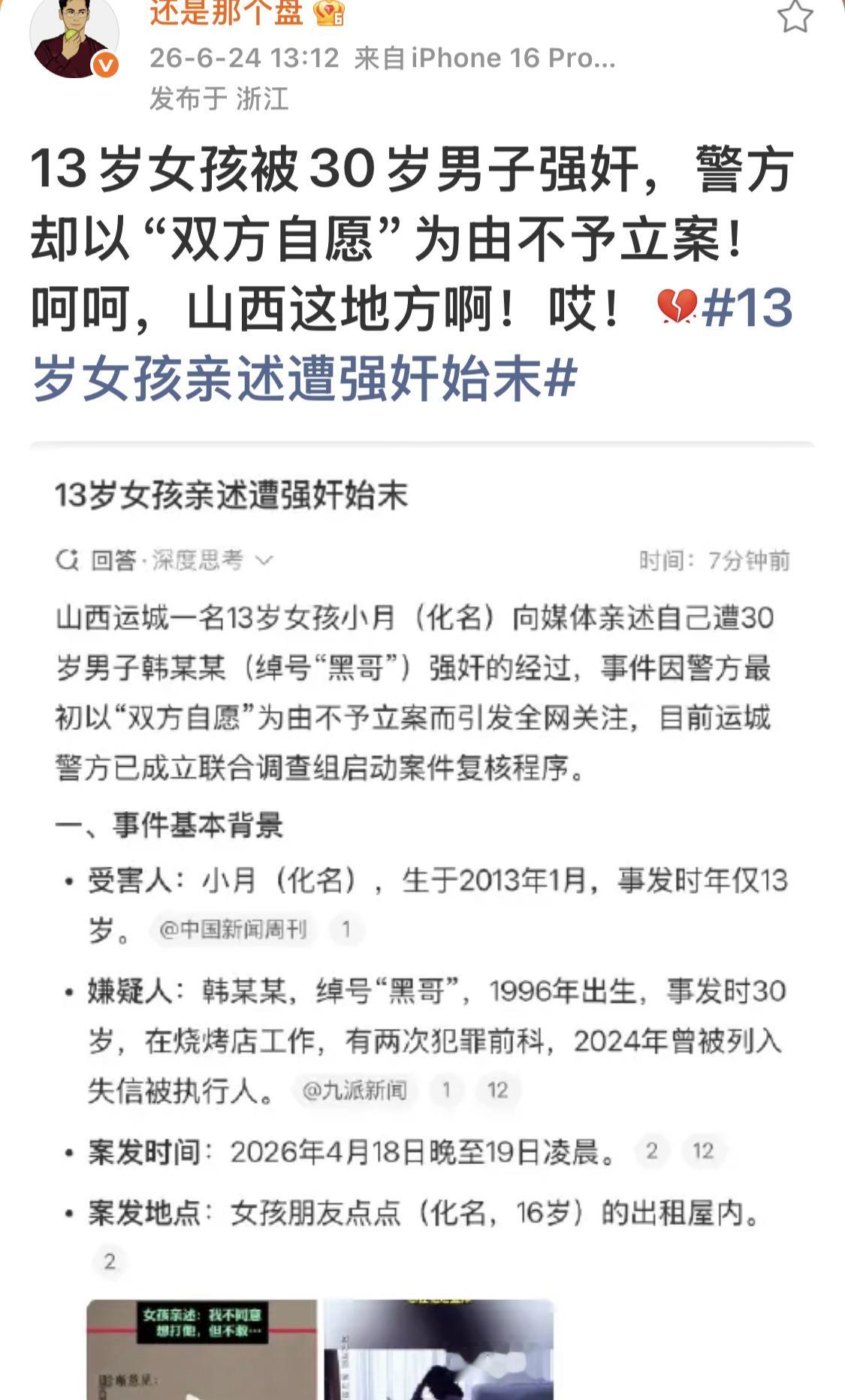 打黑除恶还是不够彻底