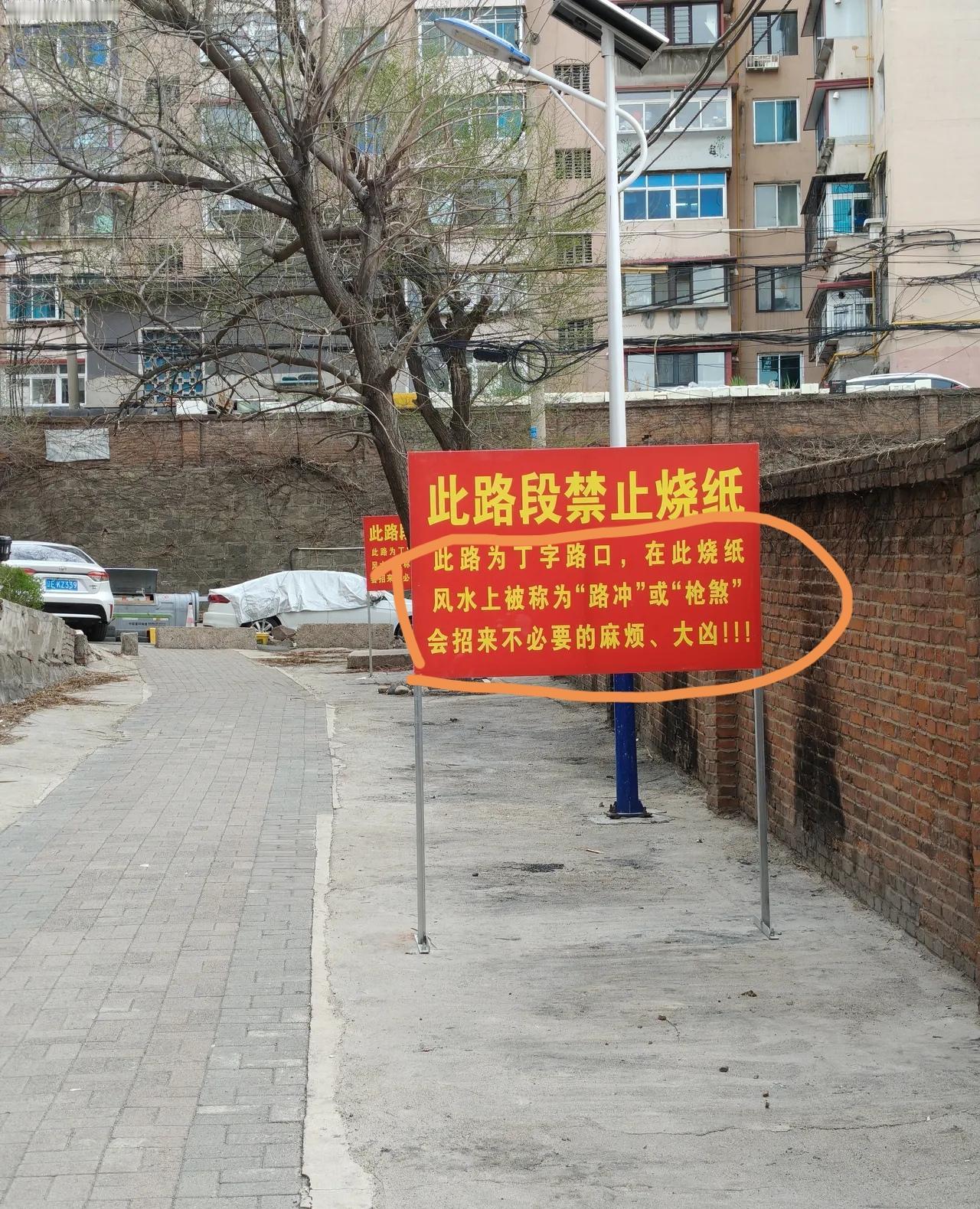 只要风水文化用得好，胜过任何的惩罚措施。不管这是不是真的，但绝对能吓退一堆人。