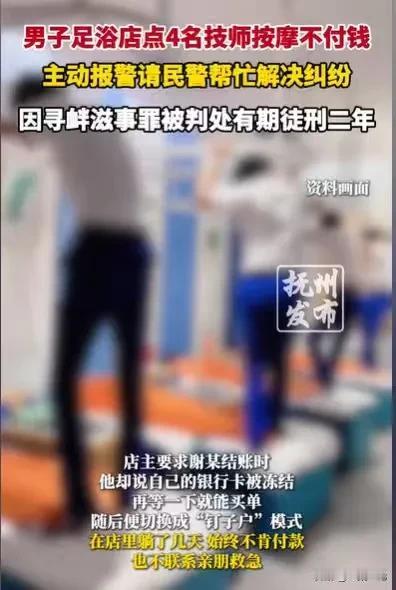 上海，男子到一家足浴店，连续叫了4个技师，为他按这按那，他连续加钟，还点了不少酒