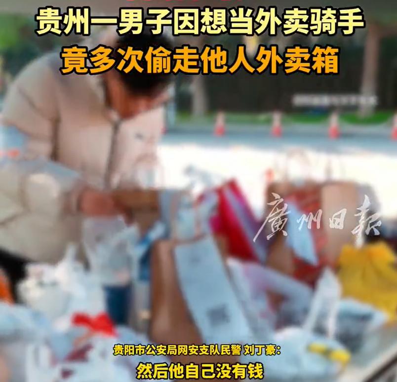 贵州贵阳花果园发生一起让人哭笑不得的盗窃案件，一名外卖小哥外出送餐，把电动车临时