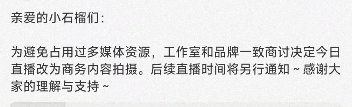 虞书欣今天的直播取消了 ​​​