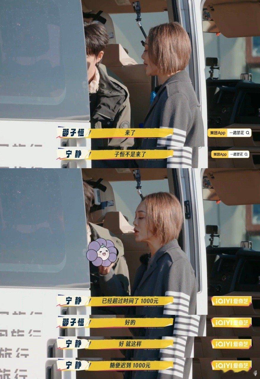 谁懂《一路繁花》这期处理迟到有多舒心！宁静直言罚款，刘晓庆邵子恒爽快认罚，一个敢