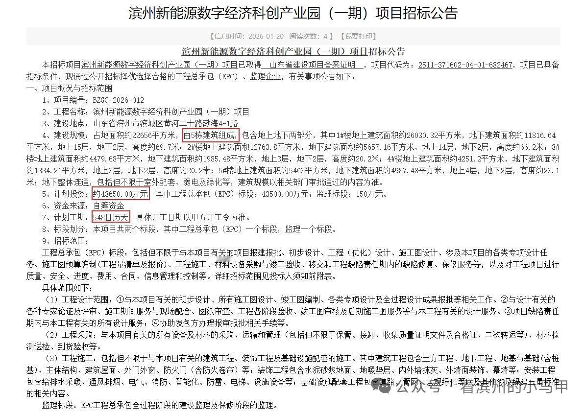 定了！超4亿！就在滨州高铁片区！将崛起一座“科创硅谷”....

2026年1月