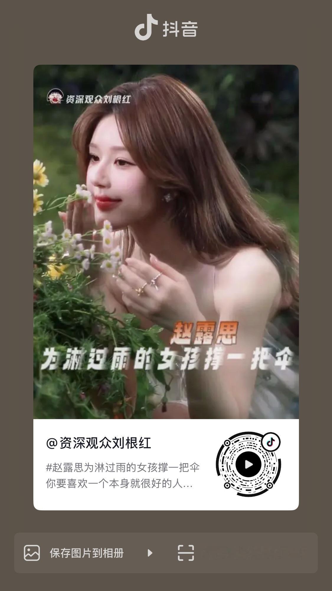 赵露思赵露思 8.25红稿加热🔥刷到文案好的红稿多多推荐分享进🫘裙👍🏻➕