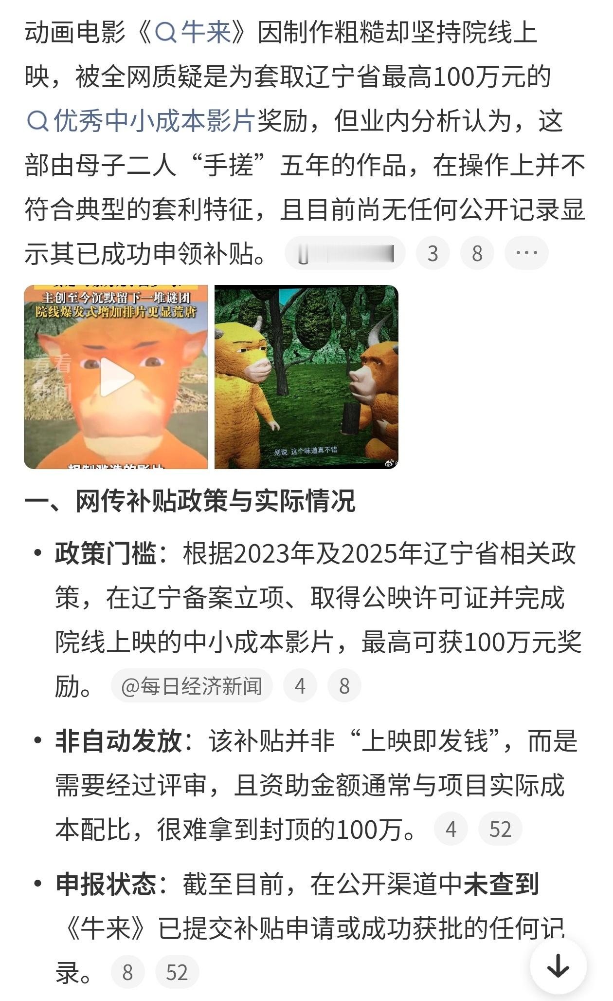 动画电影《牛来》被质疑骗补贴，网友觉得片子太烂还排片诡异。目前没查到他们真拿到了