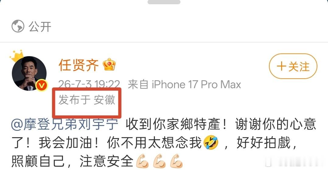 等哥哥回复安徽IP 也算互动上了🤓 