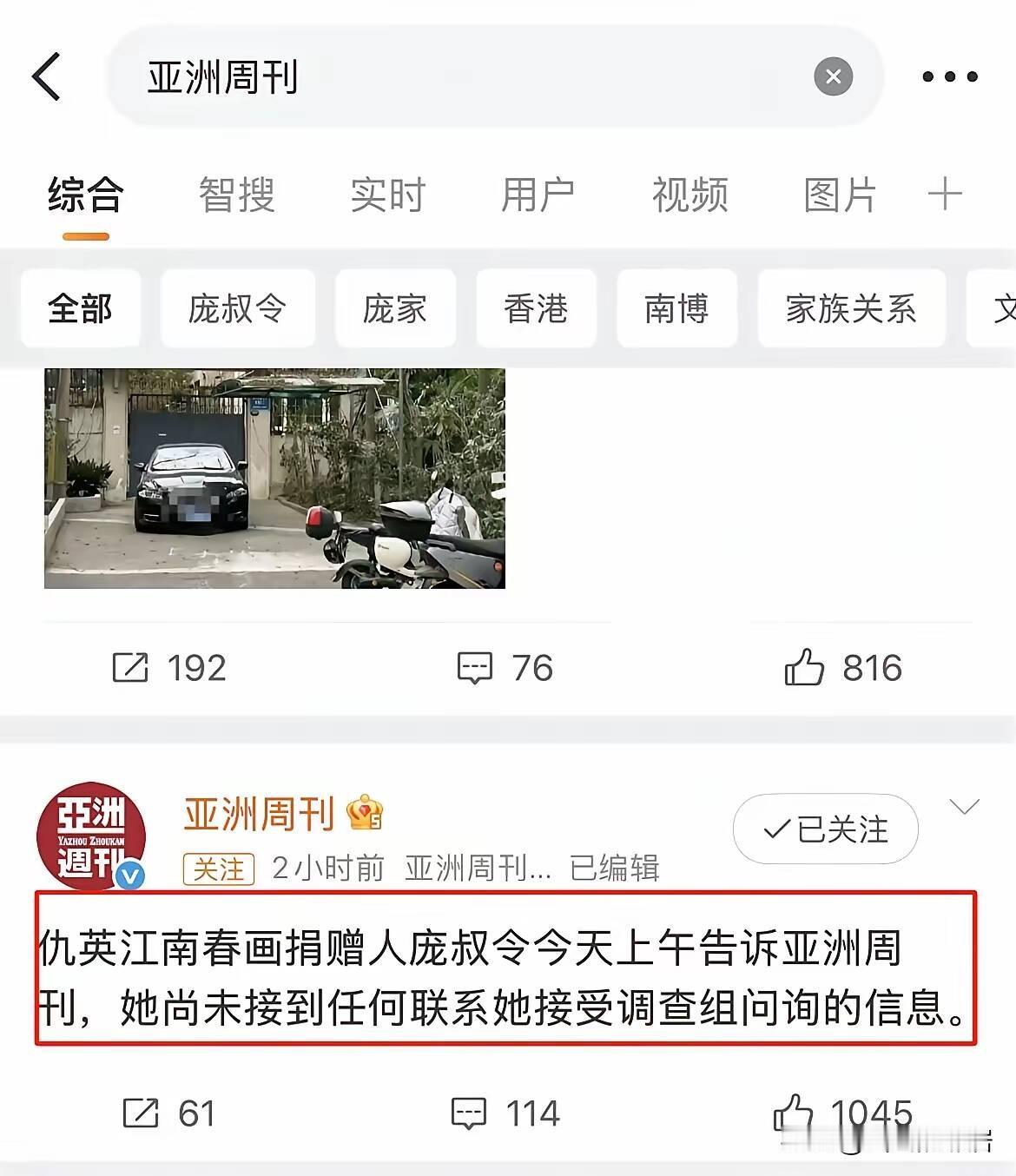 几个小时前，港媒再发文：
“仇英江南春画捐赠人庞叔令今天上午告诉亚洲周刊，她尚未